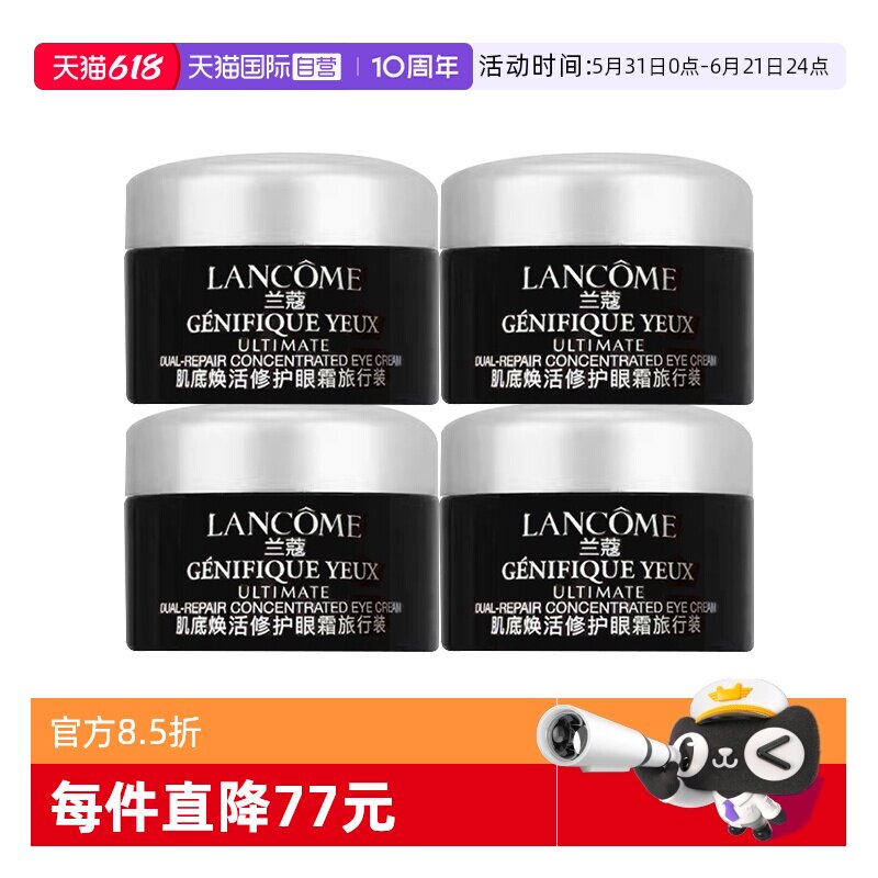 【自营】Lancome/兰蔻超修小黑瓶眼霜肌底焕活修护眼霜新款5ml*4