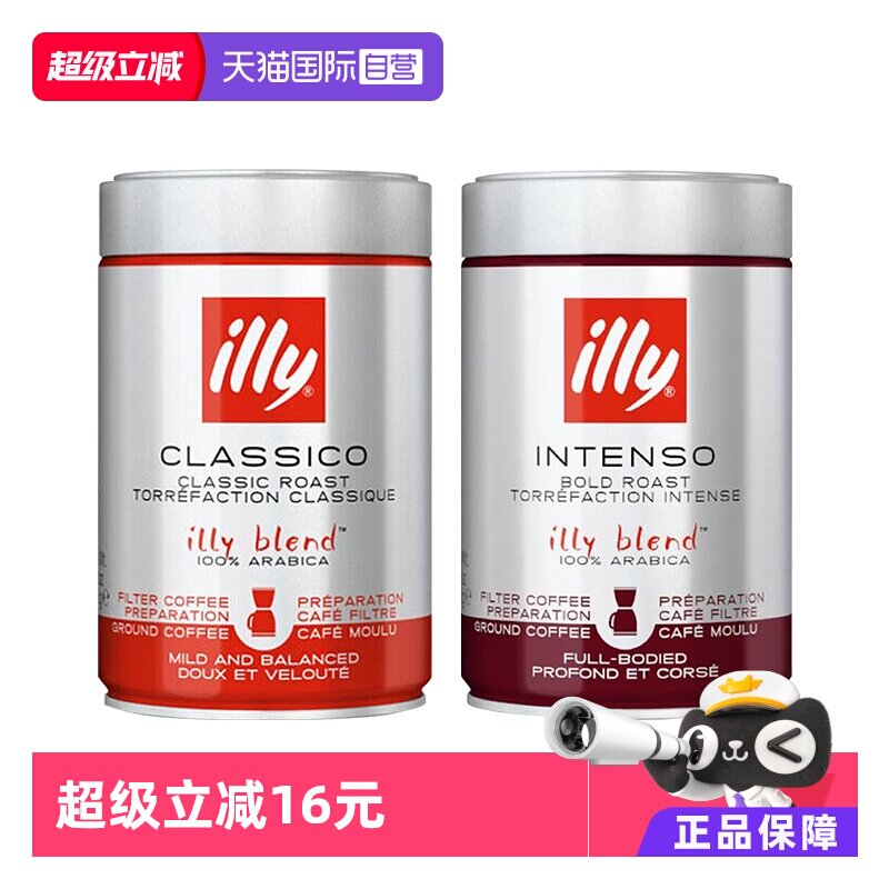 【自营】意大利原装illy意利中深度烘焙手冲过滤式咖啡粉250g罐装