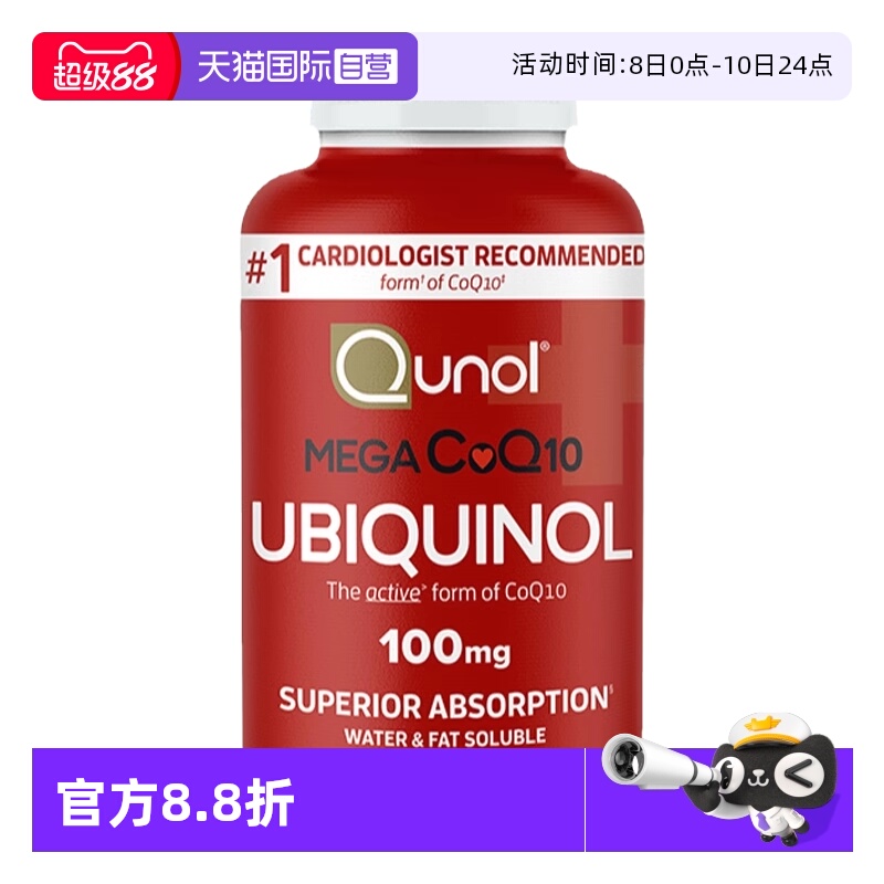 Qunol超级泛醇还原性辅酶水脂融