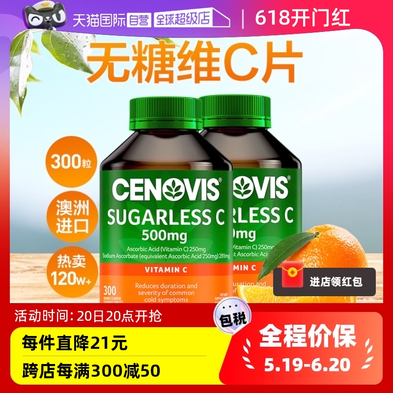 澳洲Cenovis维C2瓶无糖正品