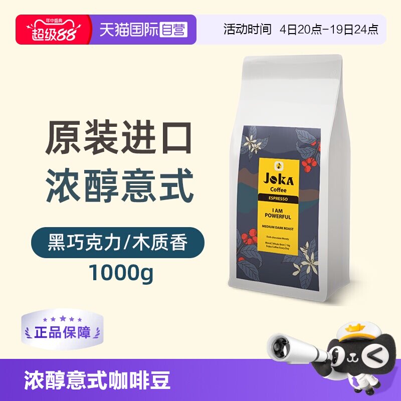 JOKA意式浓缩进口特浓咖啡豆