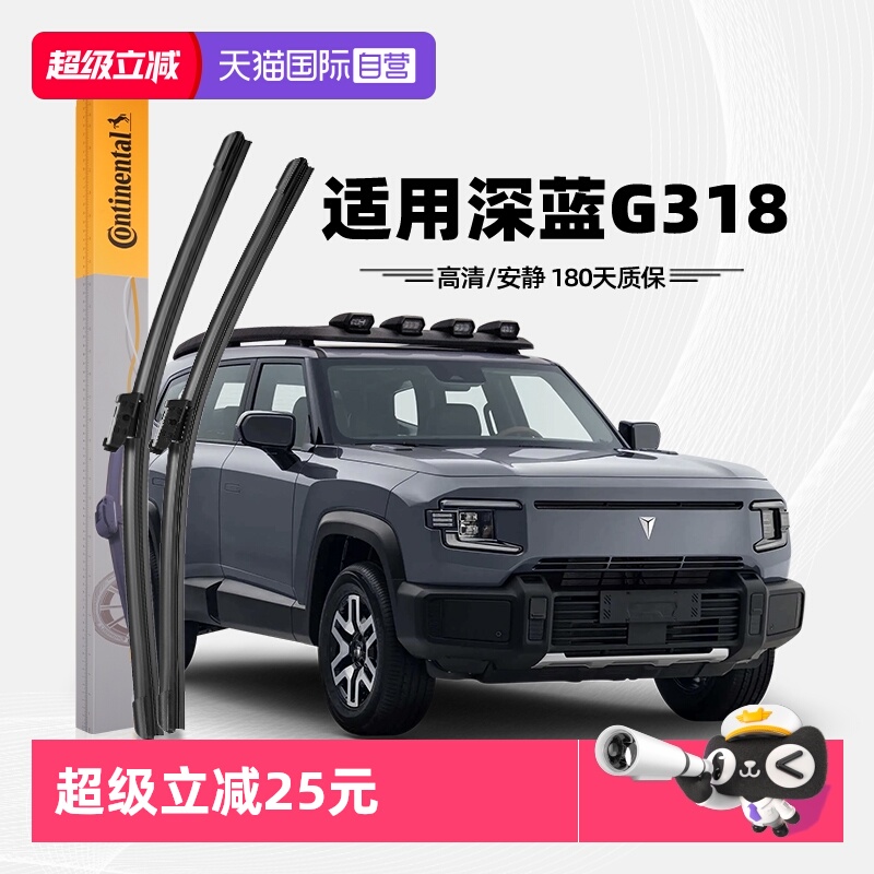 德国马牌深蓝G318雨刮器
