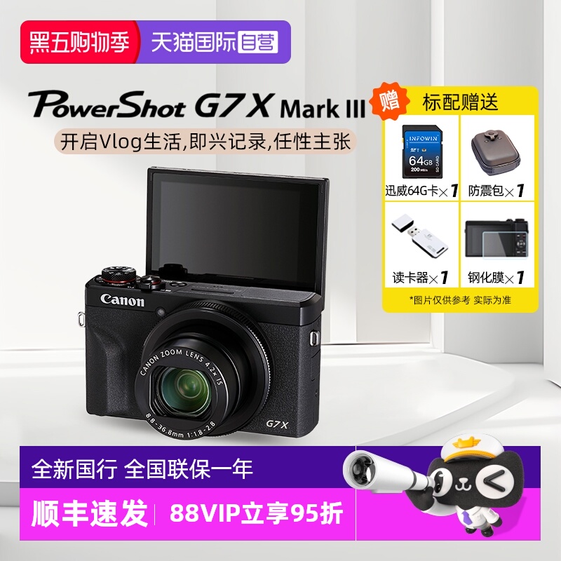 佳能自营G7X3大尺寸感光原件相机