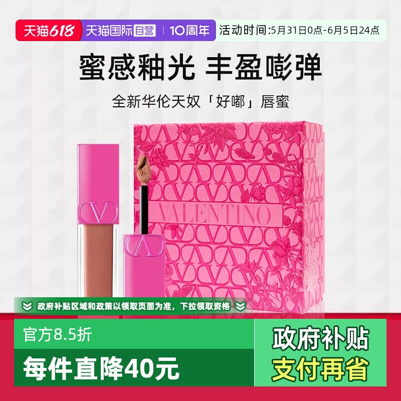 【自营】【礼盒】华伦天奴好嘟唇蜜122A口红透亮亮泽保湿礼物