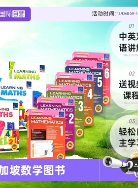 【自营】SAP Learning Math N-6 新加坡数学 幼儿园-6年级 小学数学教辅 学习系列 数学题英文练习册 9册套装 英文原版进口图书