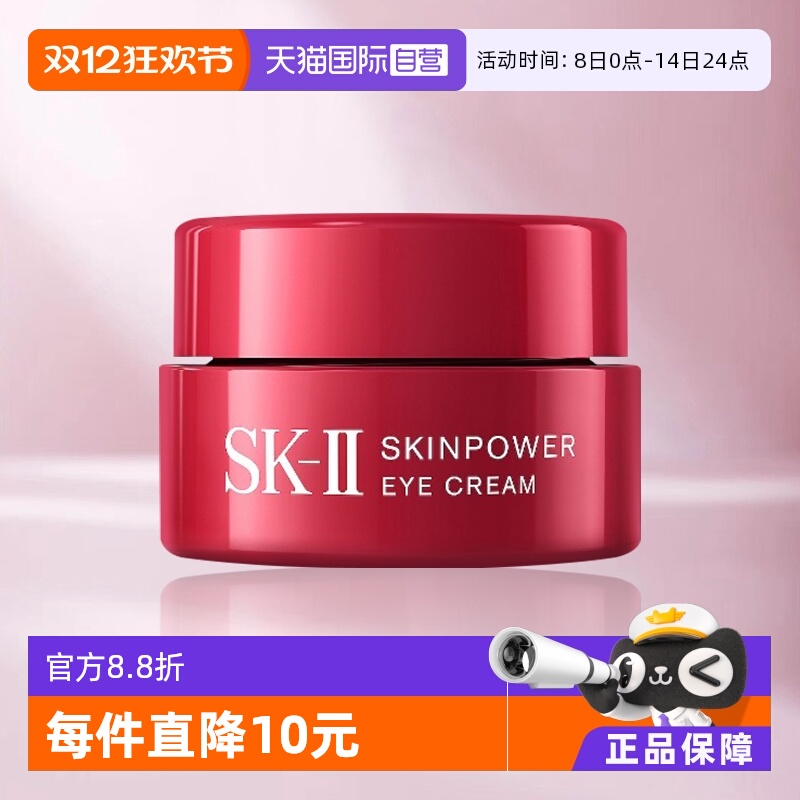 SK-II赋能焕采修护眼霜2.5g