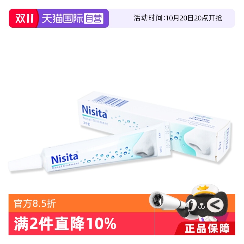 德国原装进口 舒缓鼻敏症状 清洁滋润二合一