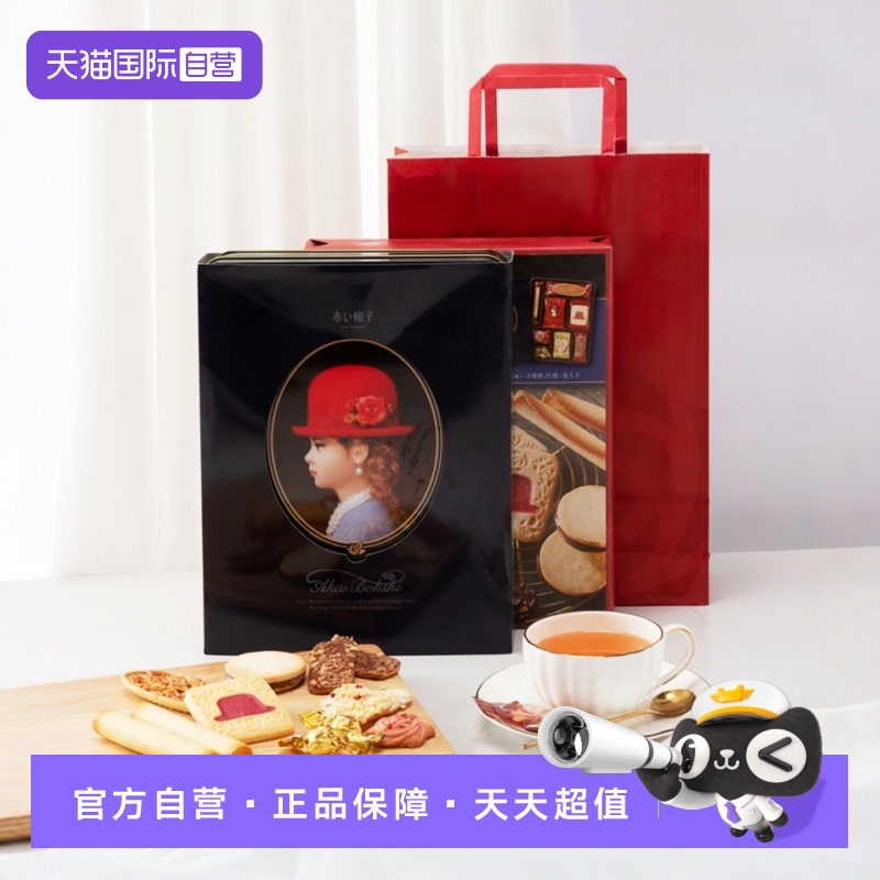【自营】红帽子日本进口喜饼干巧克力曲奇年货礼物庆蓝色168g礼盒