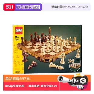 益智拼搭積木兒童玩具 LEGO樂高40719傳統(tǒng)國際象棋套裝 自營