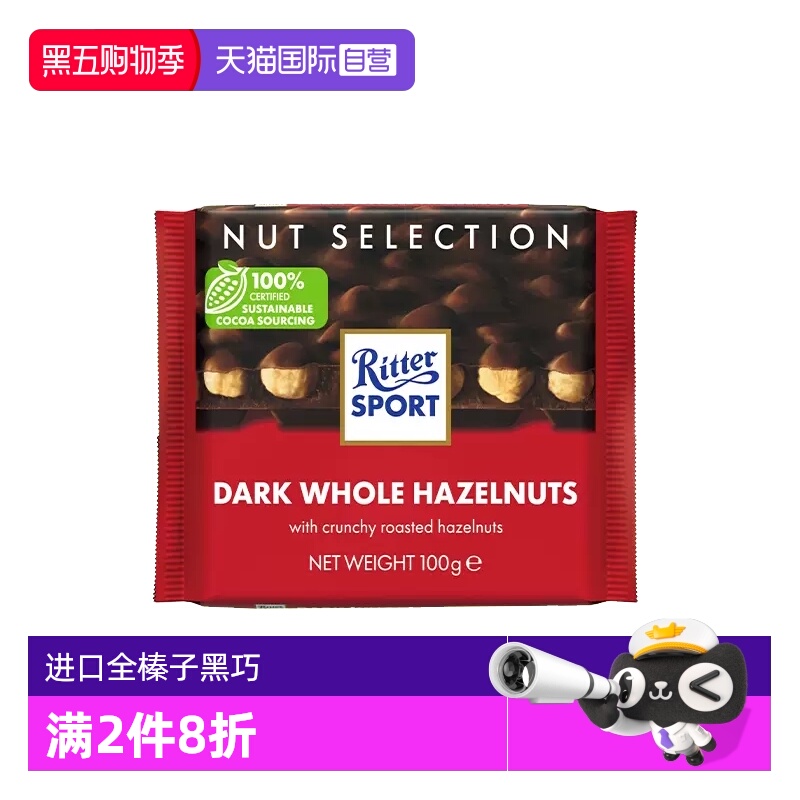 自营德国进口瑞特滋黑巧克力