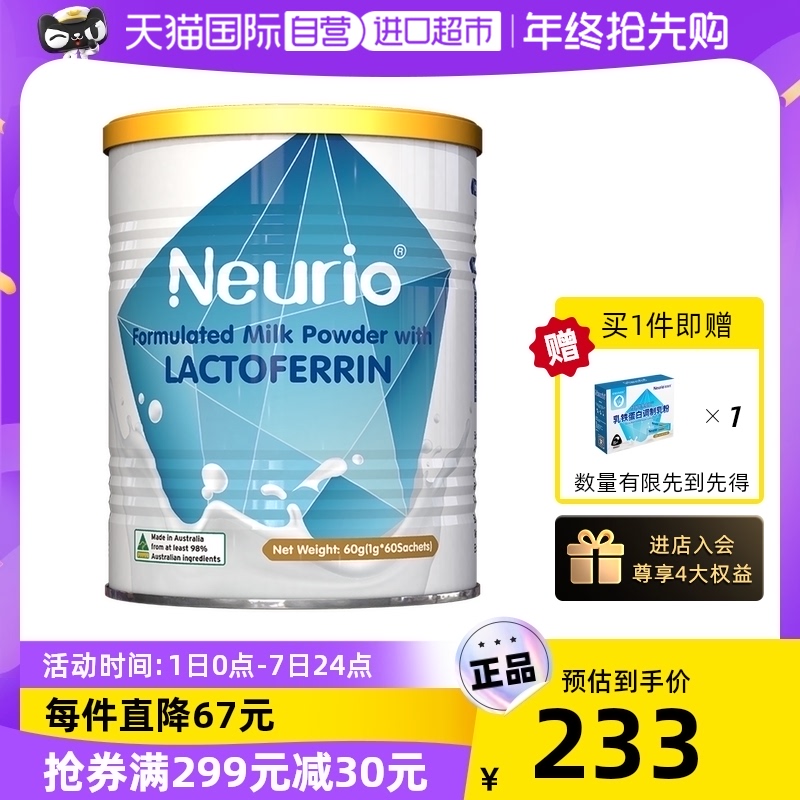 【自營】neurio紐瑞優澳洲進口嬰幼兒乳鐵蛋白調制乳粉兒童藍鉆版_天貓國際自營進口超市_奶粉_輔食_營養品_零食