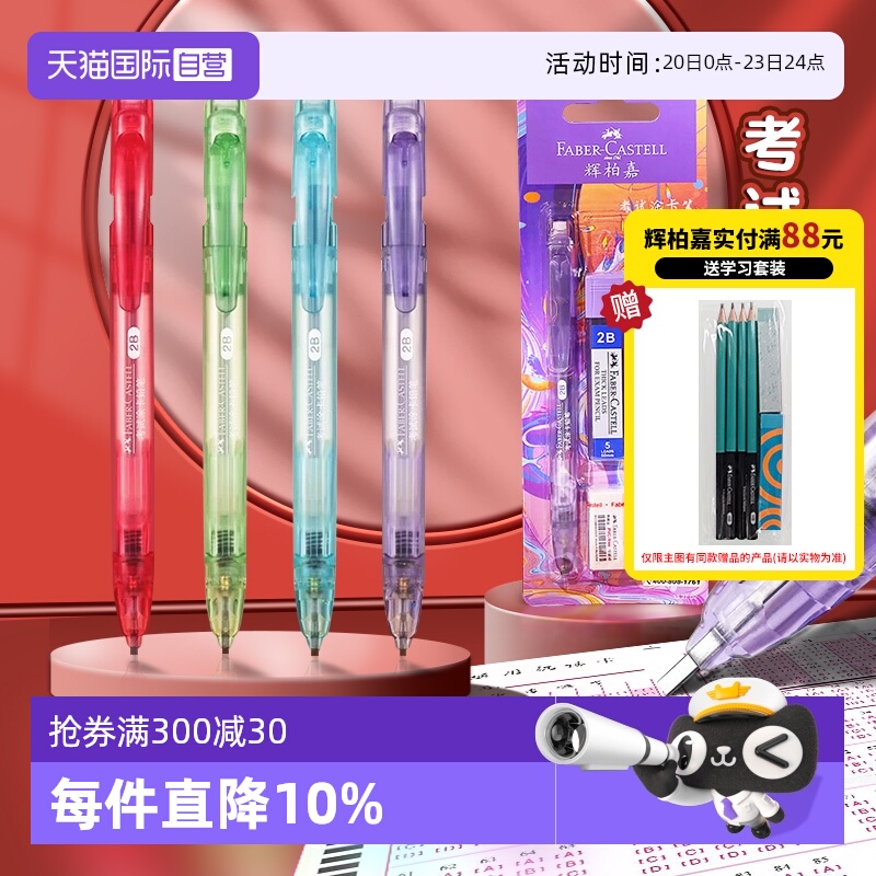 【自营】辉柏嘉涂卡笔考试专用自动铅笔2b铅笔考试答题卡用2比涂卡铅笔高考中考填涂笔套装学生用带铅芯橡皮