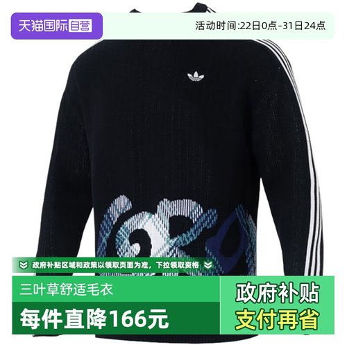 【自营】adidas阿迪三叶草男子PLAIDSWEATER毛衣运动套头衫KC0110