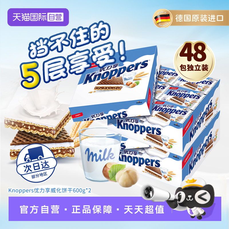knoppers进口威化600g牛奶巧克力