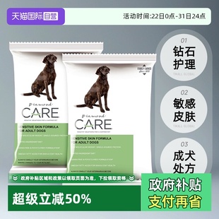 2袋 DiamondCare钻石护理敏感皮肤成犬粮处方狗粮试吃50g 自营
