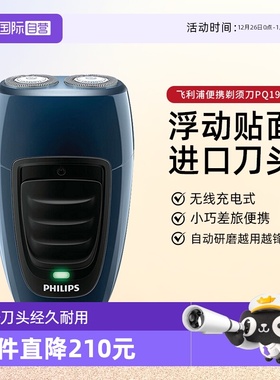 【自营】Philips飞利浦电动剃须刀浮动双刀头旋转式无线充电进口