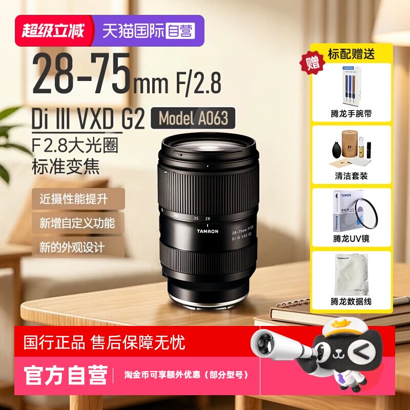 【自营】腾龙28-75mm微单镜头A063适用索尼A7M4/5尼