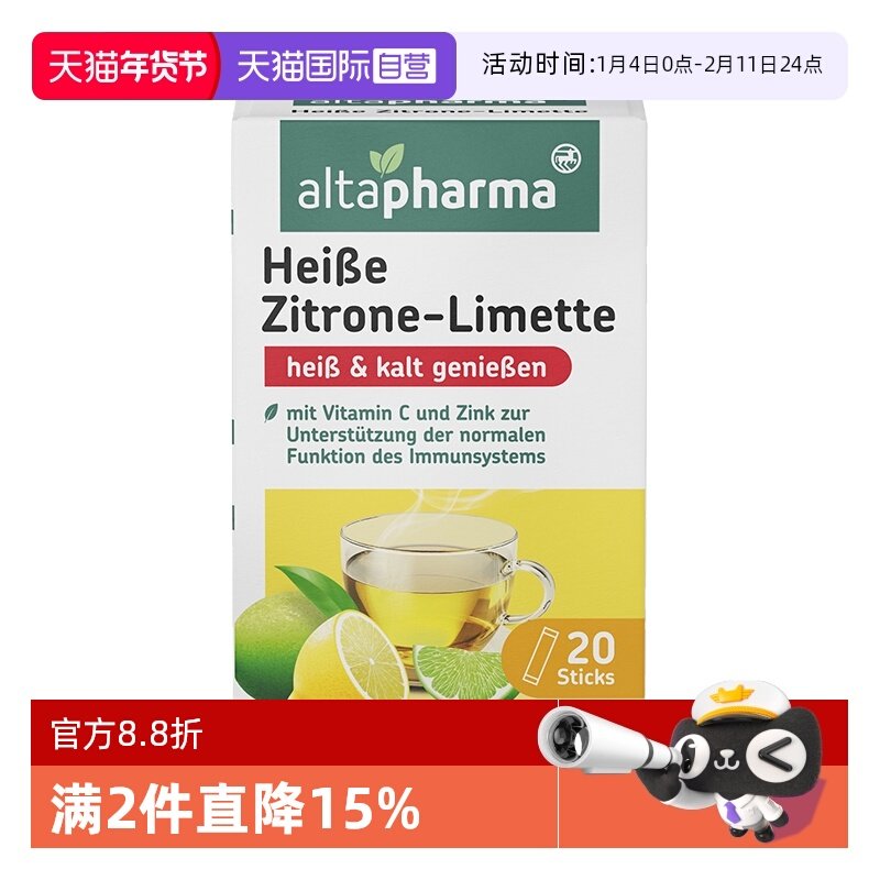 【自营】Altapharma德国维生素C+锌固体冲饮粉柠檬味饮料粉正品,保健食品/膳食营养补充食品,维生素C,淘宝优惠券,粉丝福利购,淘宝优惠卷