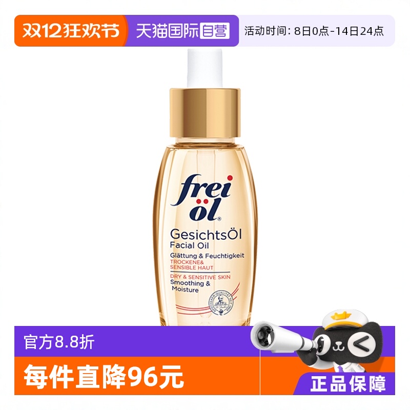 福来倍润精华油舒服肌肤