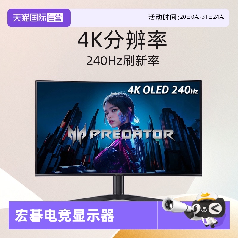 【自营】宏碁X32X 掠夺者32吋QD-OLED 4K 240Hz 0.03ms HDR显示器