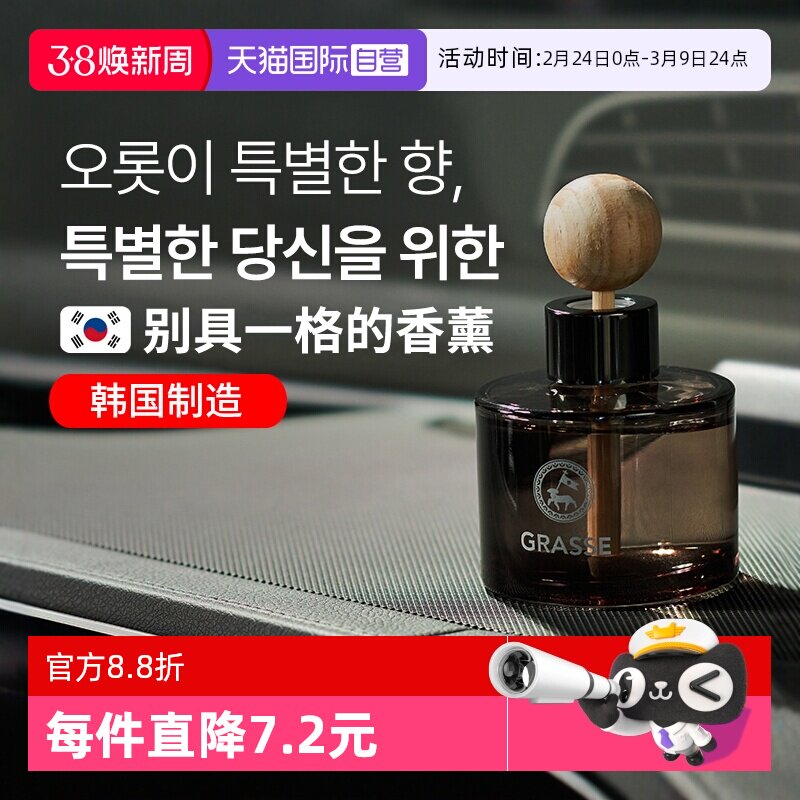【自营】Bullsone劲牛王韩国车载香水汽车香薰GRASSE高档车用香氛