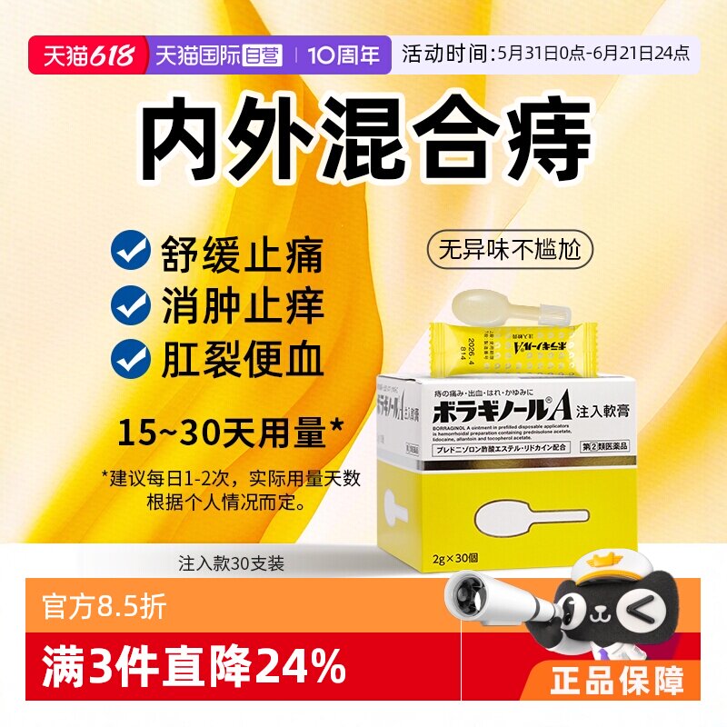 【自营】日本武田药品天藤痔疮膏缓解肛裂痔疮注入式软膏2g*30个