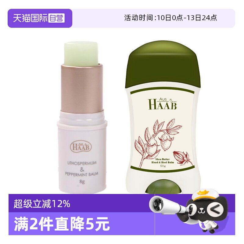 【自营】HAAB紫草薄荷膏乳木手足膏防干裂修护清凉舒缓