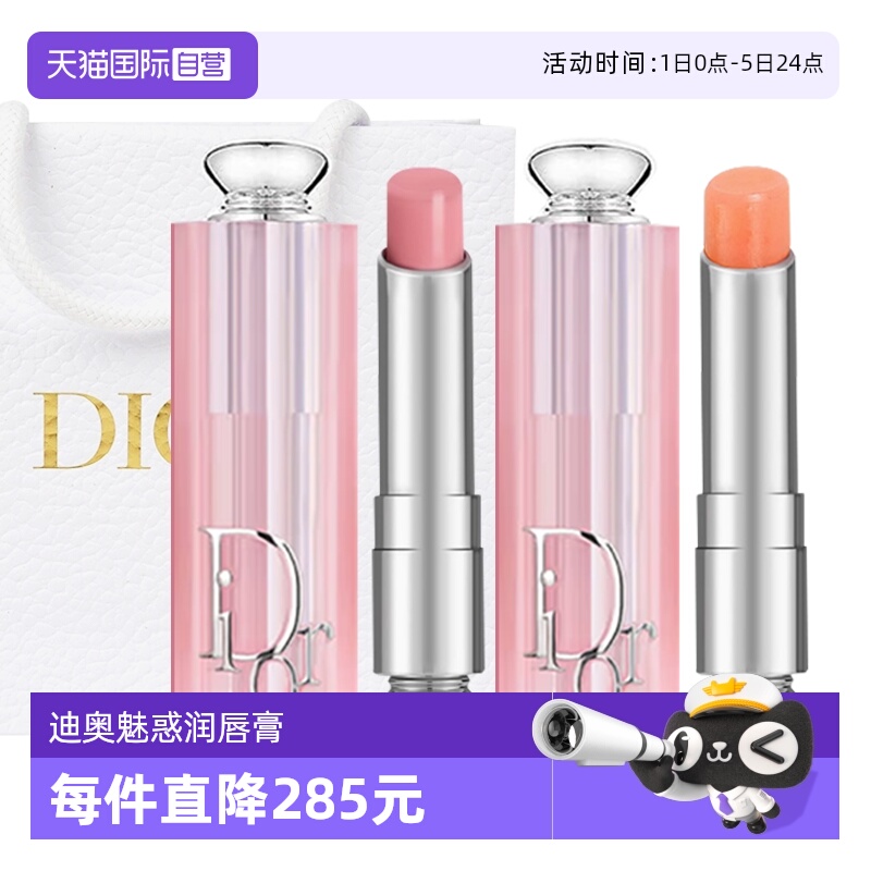 【自营】Dior/迪奥魅惑润唇膏001#004#套装变色口红圣诞女生礼物