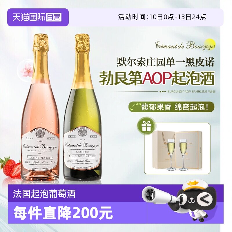 【自营】法国进口AOP起泡酒干白葡萄酒桃红葡萄酒气泡酒赠香槟杯