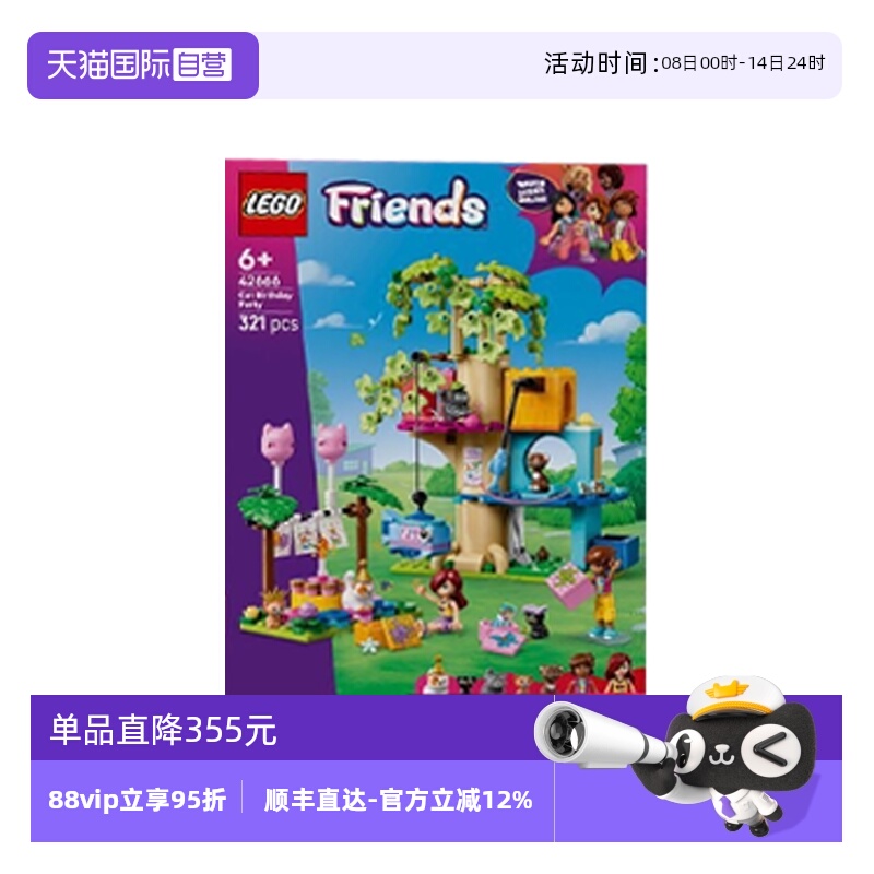 【自营】乐高好朋友42666猫咪生日派对与树屋女孩拼搭积木玩具