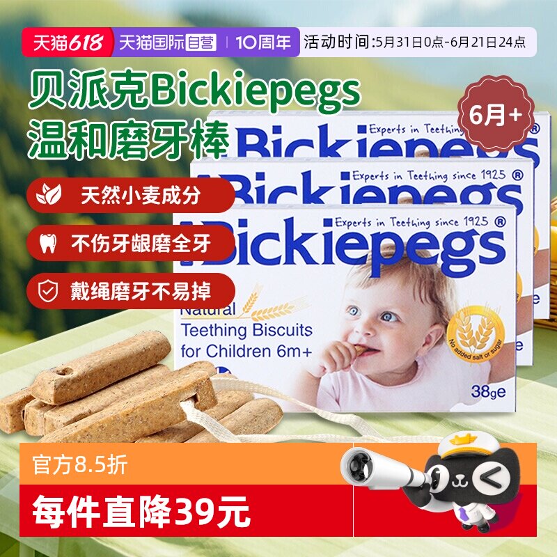 【自营】【3盒】贝派克磨牙棒婴儿英国进口宝宝饼干零食6个月以上