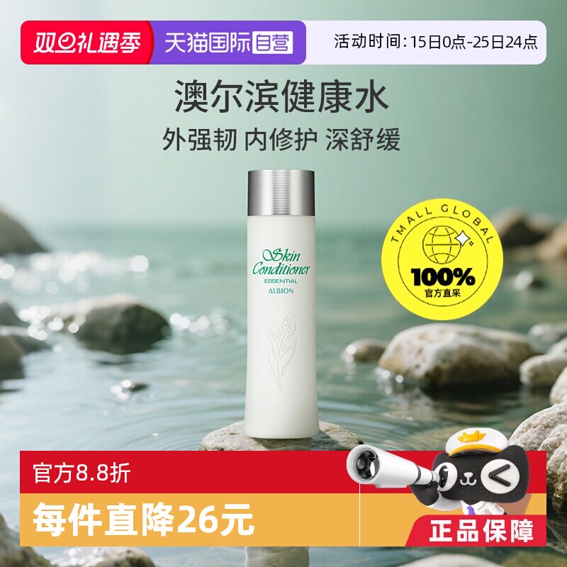 【自营】澳尔滨健康水PRO正品爽肤精萃液330ml爽肤水保湿修护舒缓
