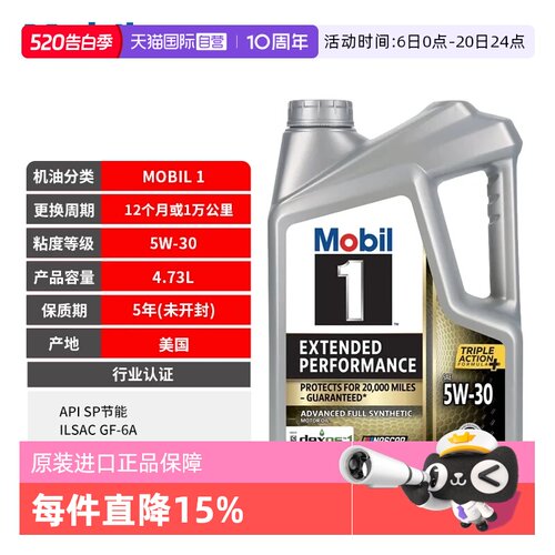 美孚全合成机油原装进口