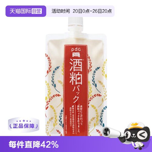 pdc/碧迪皙酒粕面膜保湿