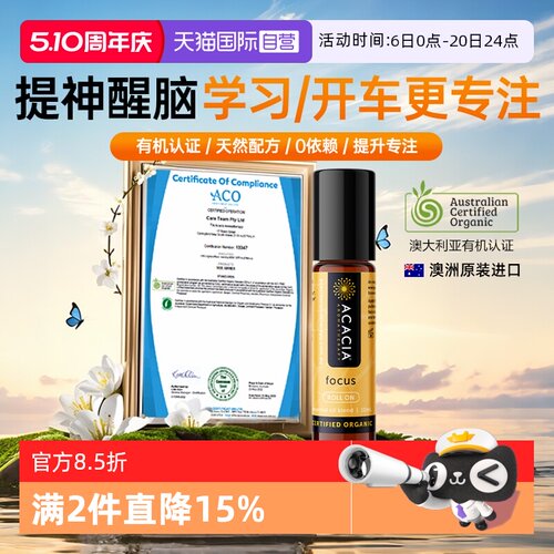 ACACIA澳洲进口提神醒脑植物精油