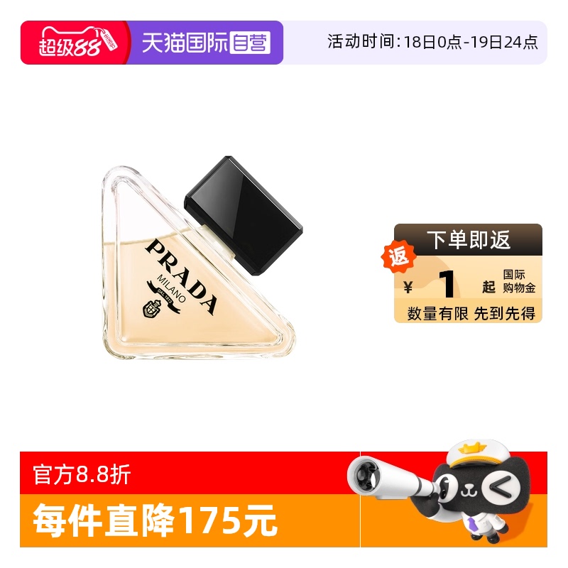 Prada/普拉达琥珀花香调