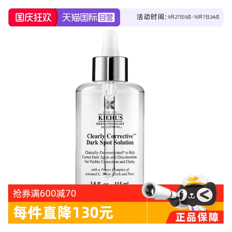 淡斑精华115ml科颜氏淡化