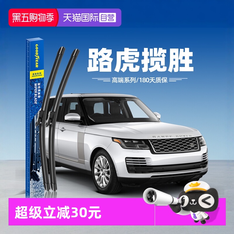 【自营】固特异雨刮器适用路虎揽胜行政原装原厂盛世传世胶条雨刷