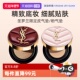 粉气垫 粉底液雾面服帖 圣罗兰全新真皮气垫 黑气垫 自营 YSL