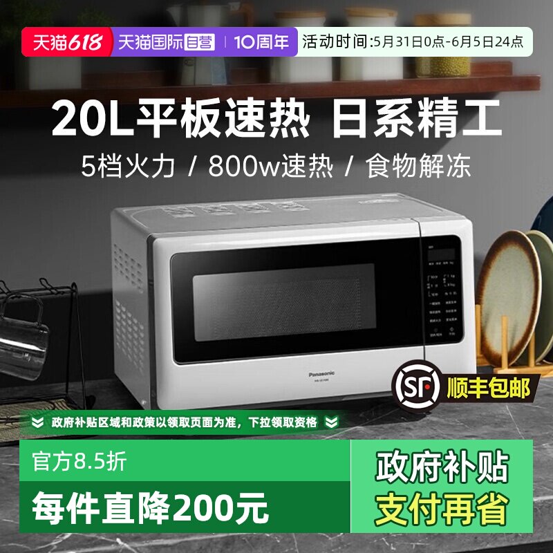 【自营】松下小型微波炉 家用单人迷你平板20L热饭多功能SF2000