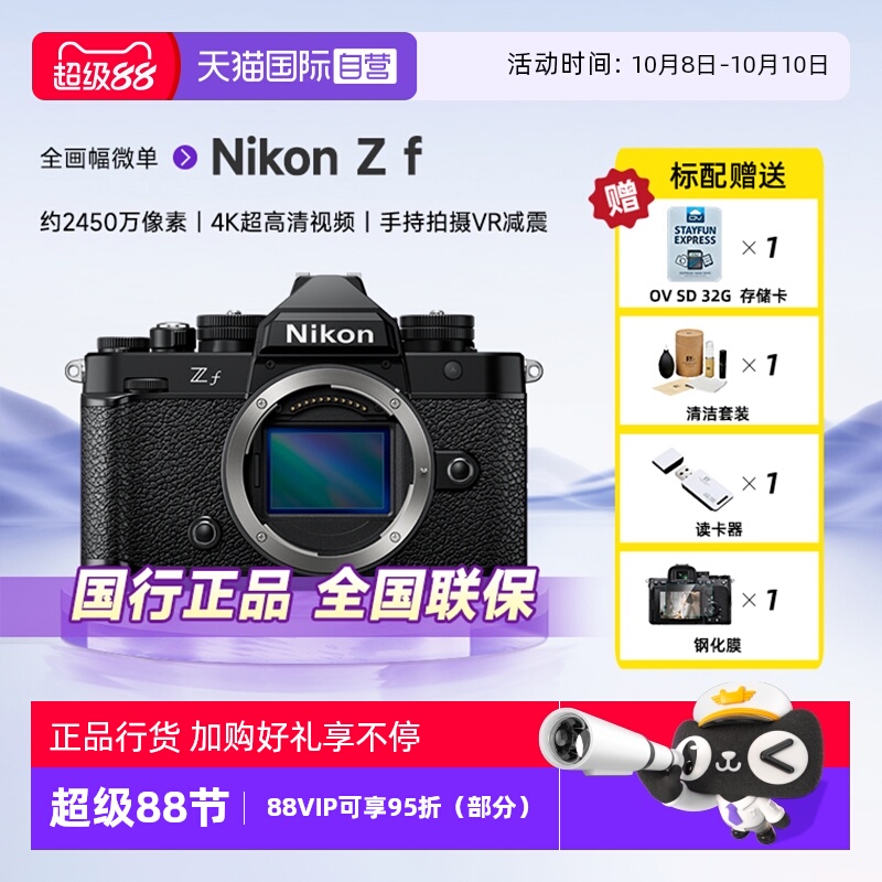 尼康ZF全画幅微单数码照相机