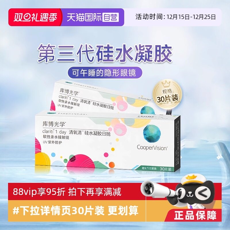 【自营】库博光学清氧清日抛盒5片/30片硅水凝胶透明隐形近视眼镜