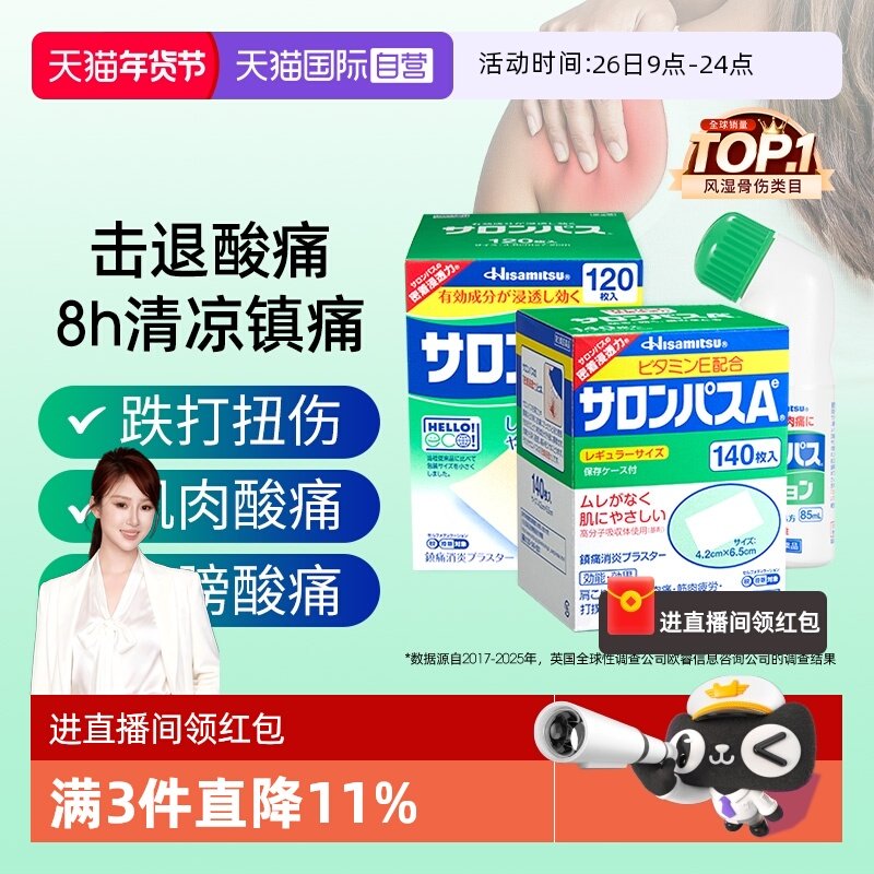 【自营】日本久光撒隆巴斯肌肉消炎止疼舒缓关节扭伤镇痛膏药贴,OTC药品/国际医药,国际风湿骨伤药品,淘宝优惠券,粉丝福利购,淘宝优惠卷