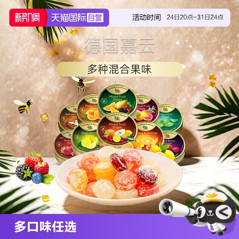 【自营】德国嘉云糖嘉云混合水果糖喜糖婚庆零食罐装高颜值礼物