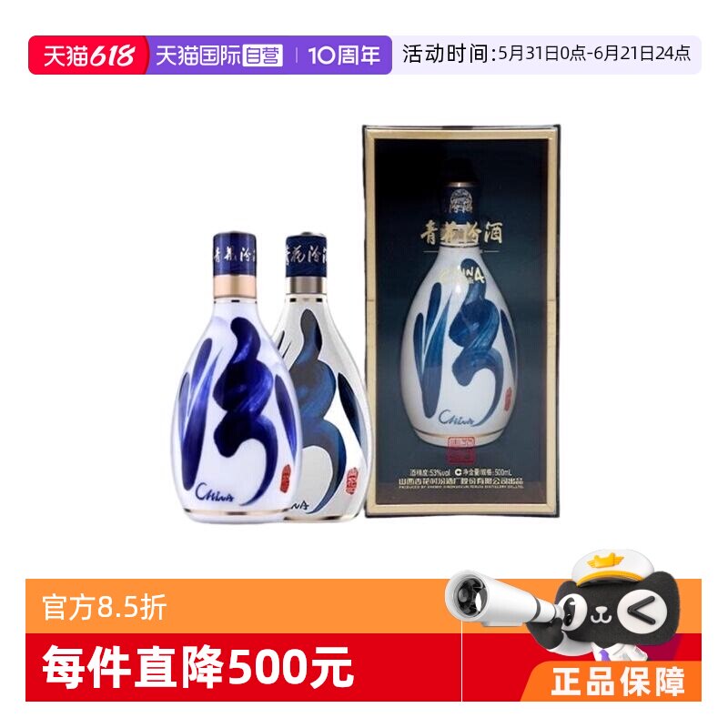 【自营】【双瓶装】汾酒青花30复兴版53度500ml国际版清香型白酒