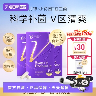 月神小花园益生菌女性私密健康