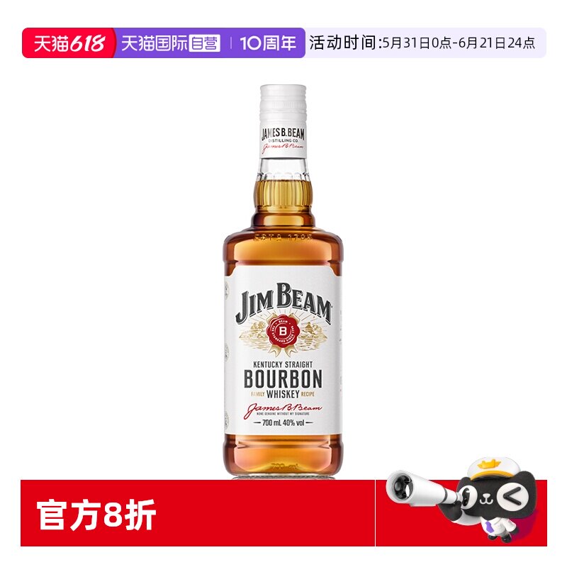 【自营】金宾JimBeam波本威士忌700ml白占边波旁嗨棒三得利洋酒