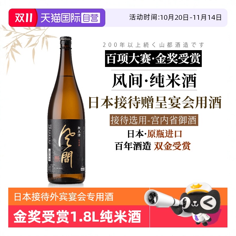 【自营】【外交接待酒】日本清酒进口1.8L大容量金奖受赏纯米酒