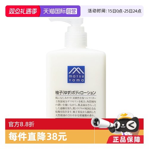 MATSUYAMA松山油脂清爽柚子清香