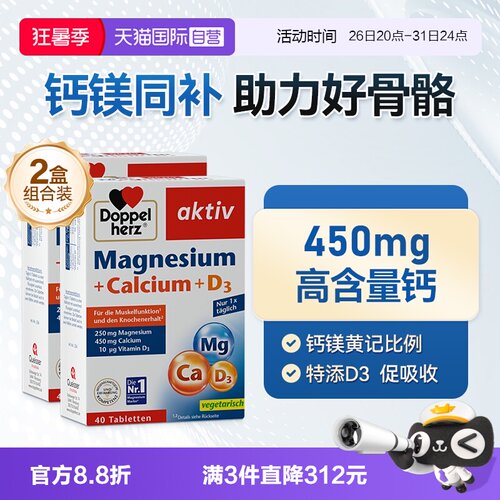双心黄金比例钙镁同补提升骨动力